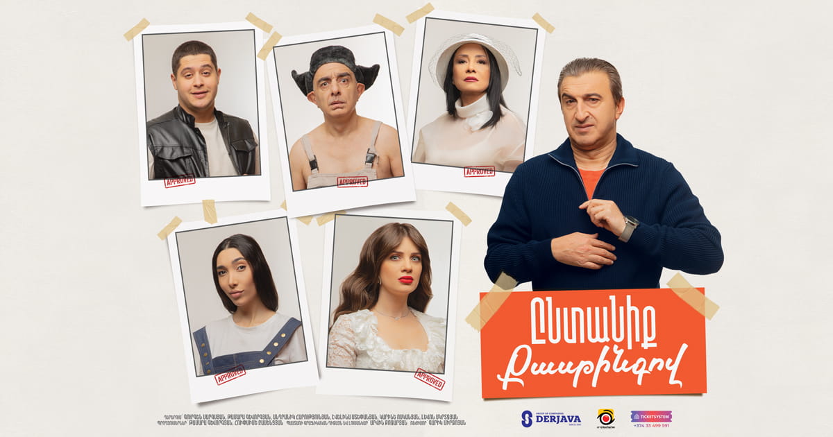 Ընտանիք Քասթինգով